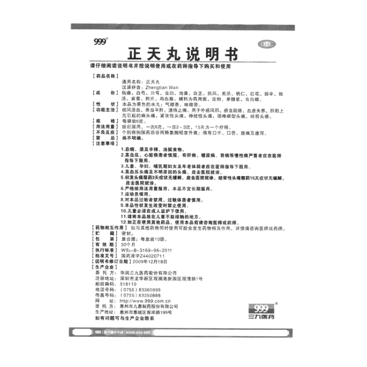 正天丸(999)(正天丸)_说明书_作用_效果_价格_方舟健客网