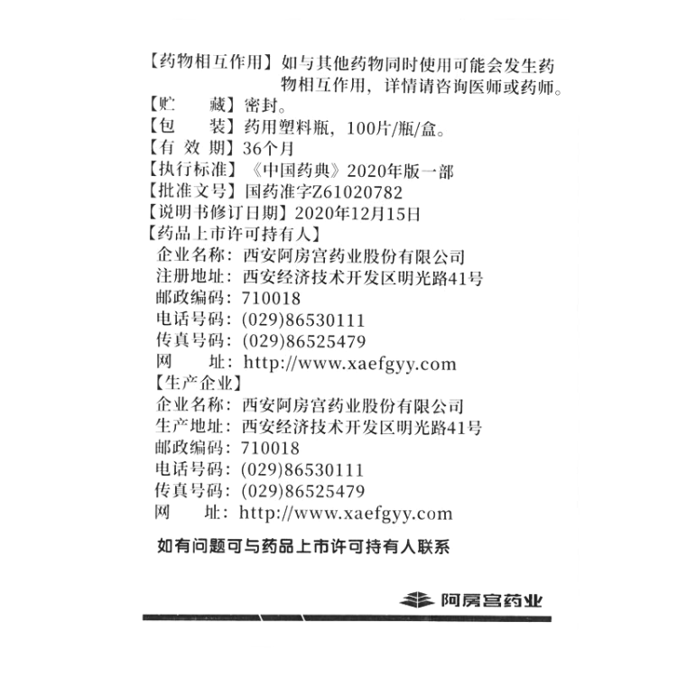 刺五加片(阿房宫)(刺五加片)_说明书_作用_效果_价格_方舟健客网