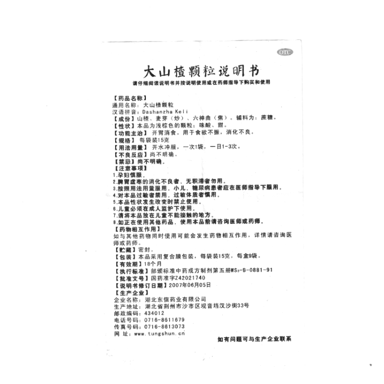 大山楂颗粒