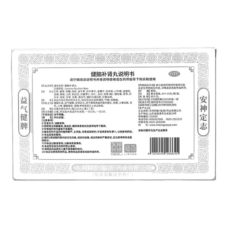 健脑补肾丸(临药)(健脑补肾丸)_说明书_作用_效果_价格_方舟健客网