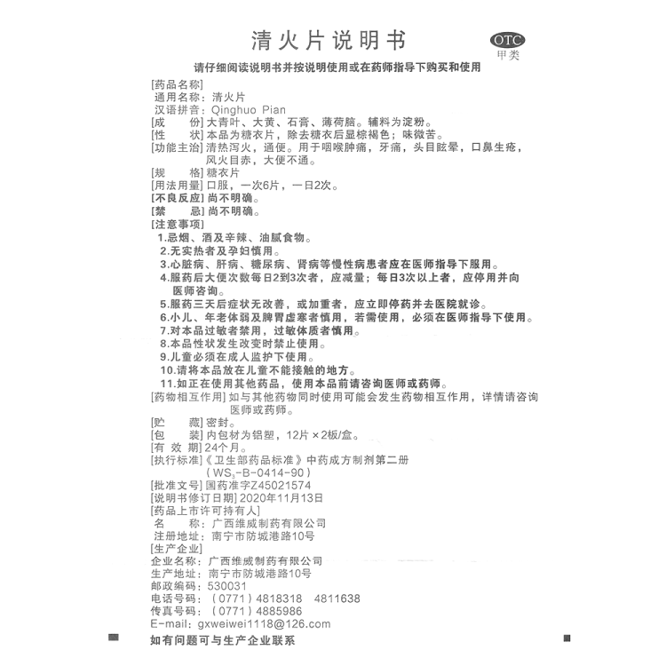 商品说明书