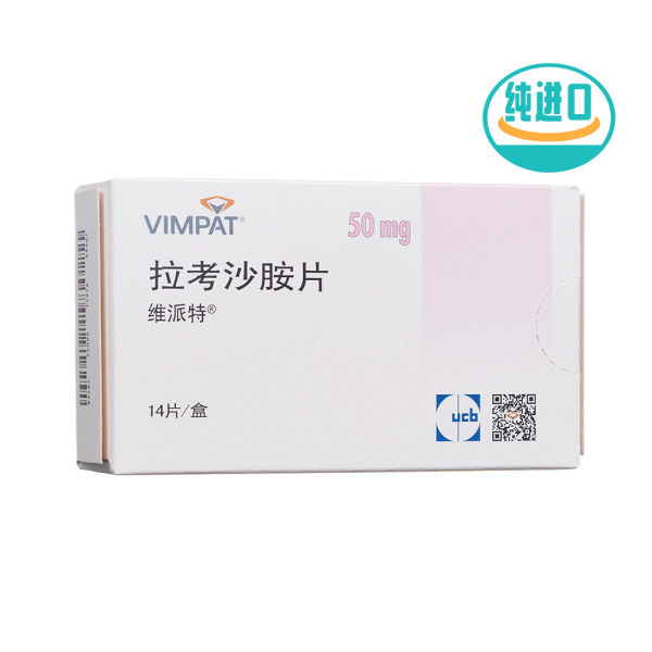 拉考沙胺片维派特