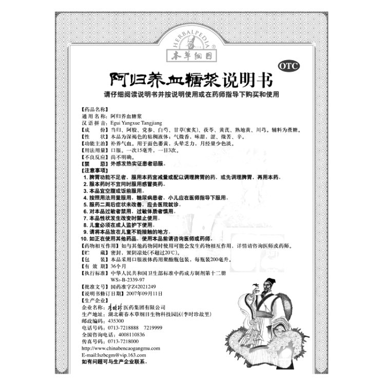 阿归养血糖浆(本草纲目)