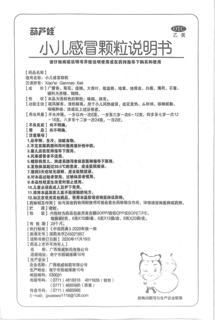 小儿感冒颗粒(葫芦娃)(小儿感冒颗粒)_说明书_作用_效果_价格_方舟健