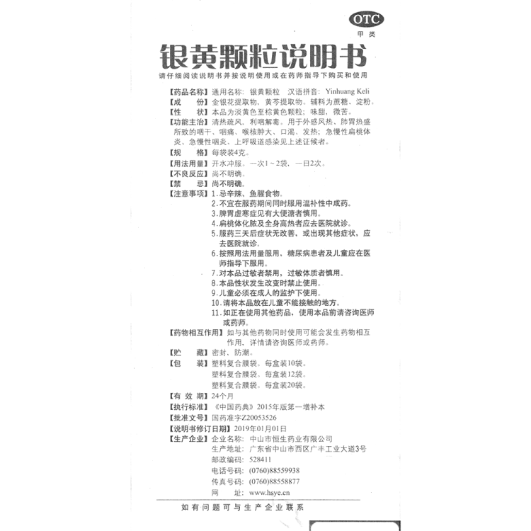 銀黃顆粒(中智)(銀黃顆粒)_說明書_作用_效果_價格_方舟健客網