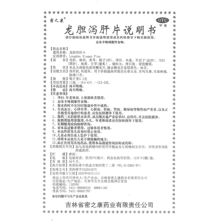 商品说明书