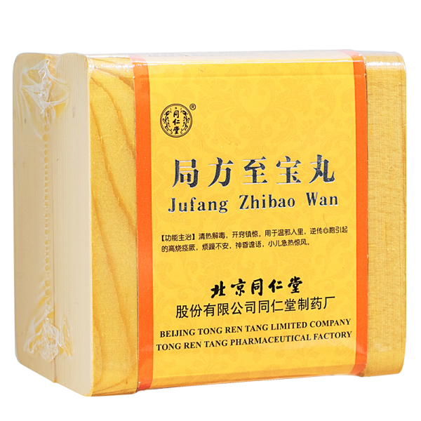 局方至宝丸同仁堂