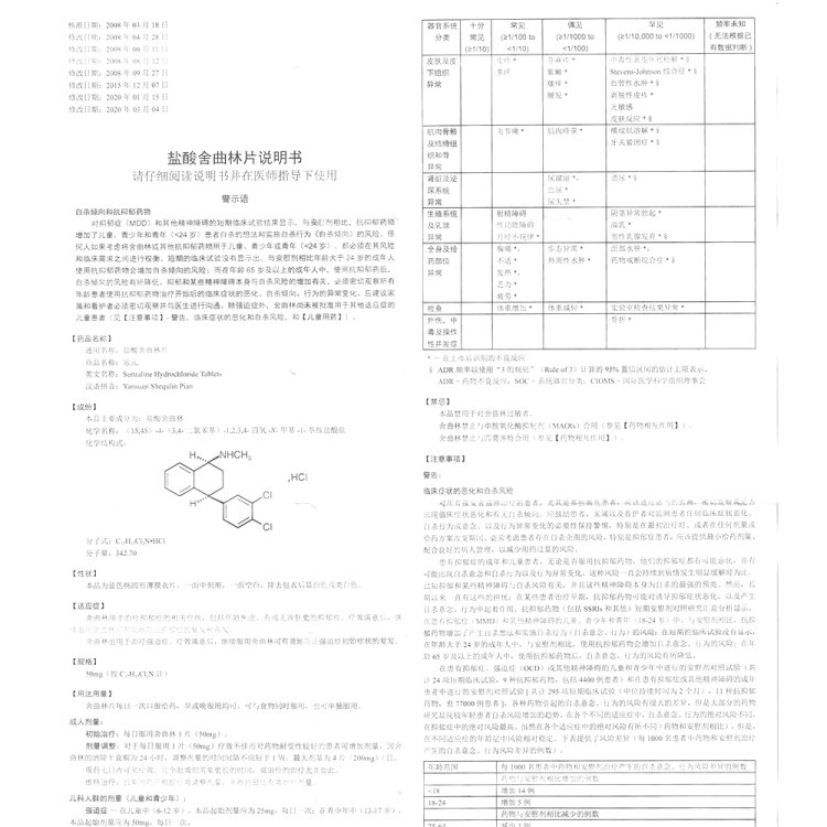 盐酸舍曲林片乐元