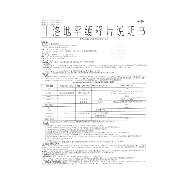 非洛地平緩釋片易特欣