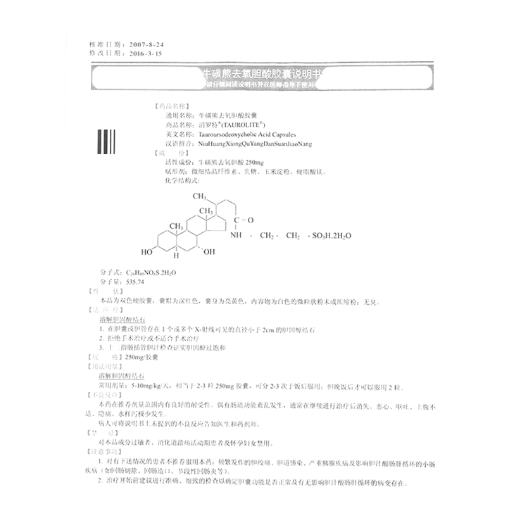 牛磺熊去氧胆酸胶囊滔罗特