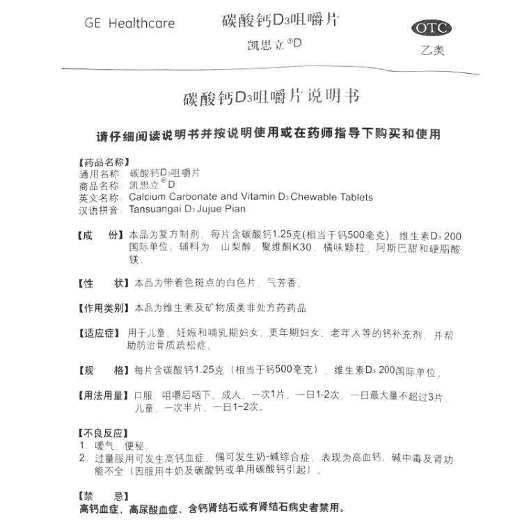 碳酸钙d3咀嚼片(凯思立d)(碳酸钙d3咀嚼片)_说明书_作用_效果_价格_健