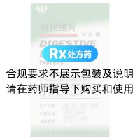 消化酶片(太极)