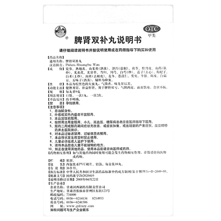 脾腎雙補丸(河西)(脾腎雙補丸)_說明書_作用_效果_價格_健客網