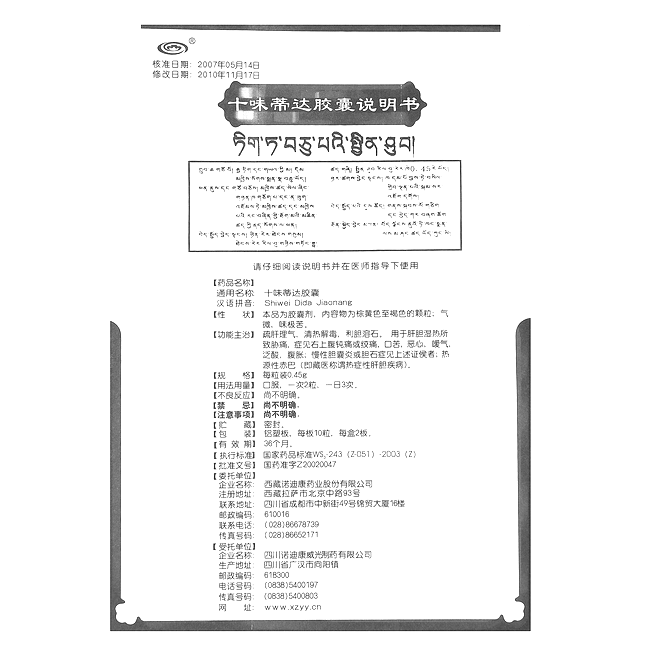 十味蒂达胶囊诺迪康