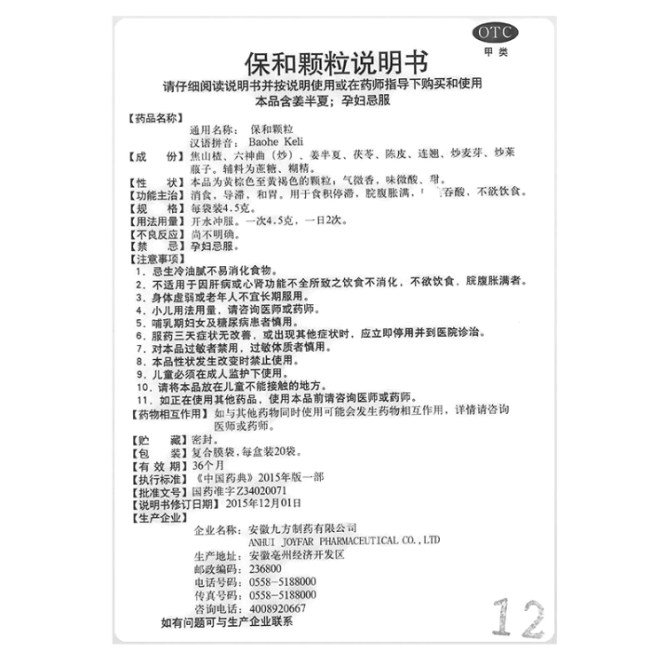 商品说明书