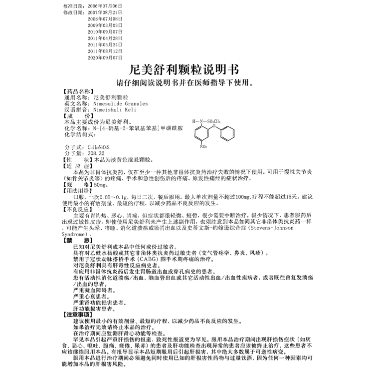 尼美舒利顆粒(俞氏)(尼美舒利顆粒)_說明書_作用_效果_價格_健客網