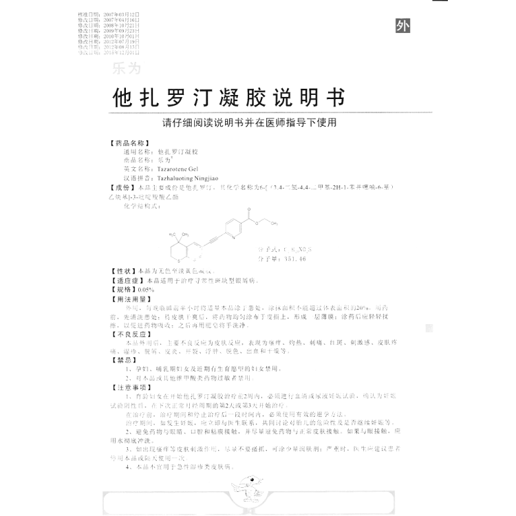 他扎罗汀凝胶(乐为)(他扎罗汀凝胶)_说明书_作用_效果_价格_健客网