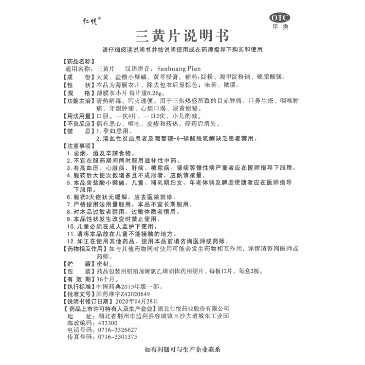 商品说明书