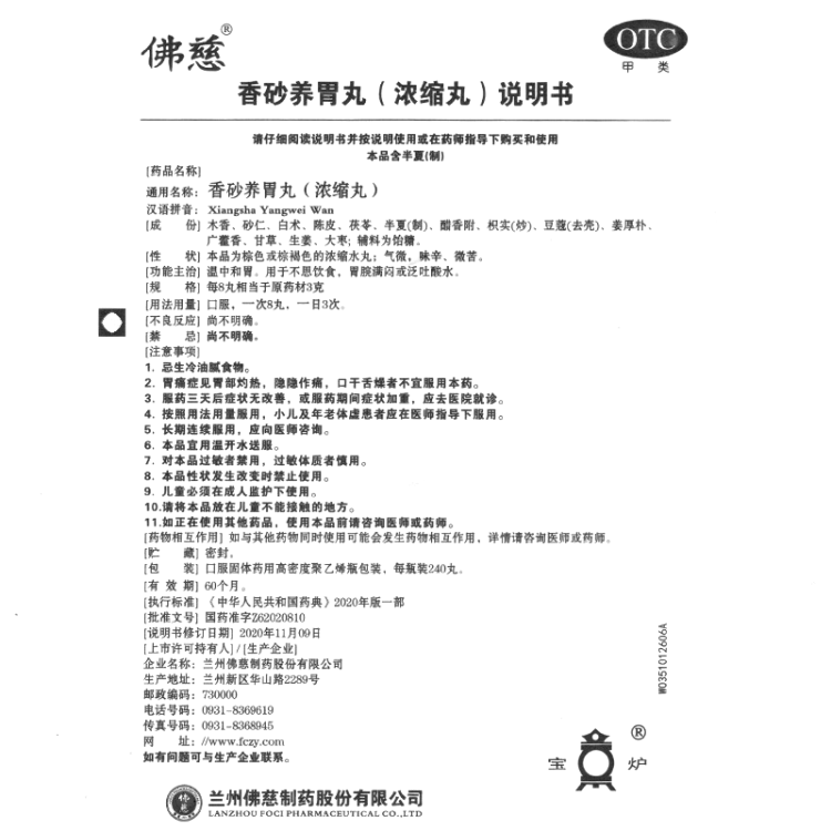 商品说明书
