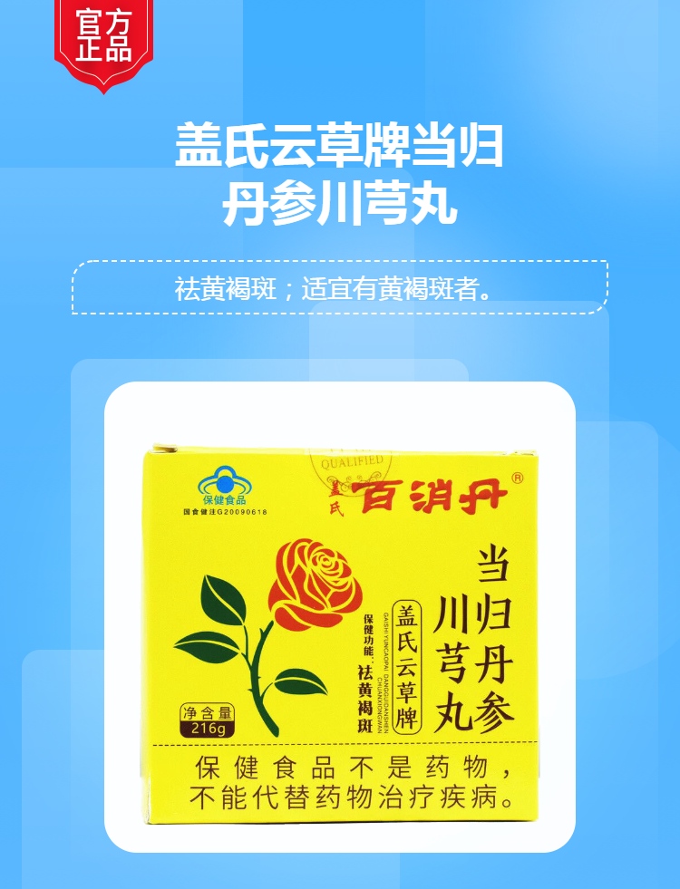 盖氏云草牌当归丹参川芎丸百消丹