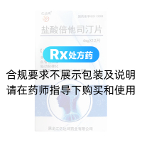 盐酸倍他司汀片(亿达鸿)