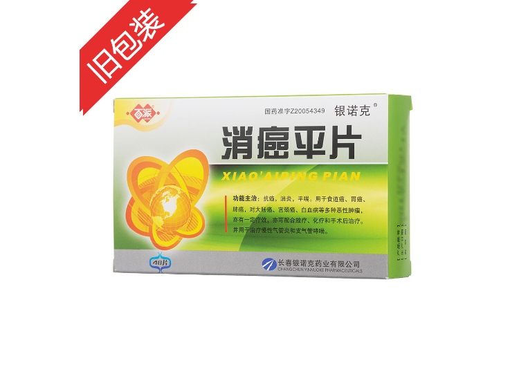 通关藤片(消癌平片)(百派)(通关藤片)_说明书_作用_效果_价格_方舟健