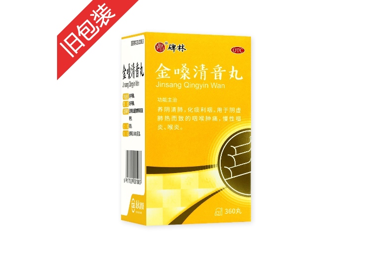 金嗓清音丸碑林