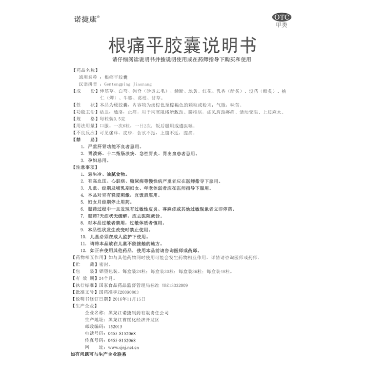 商品说明书