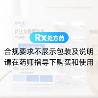達比加群酯膠囊(泰畢全)
