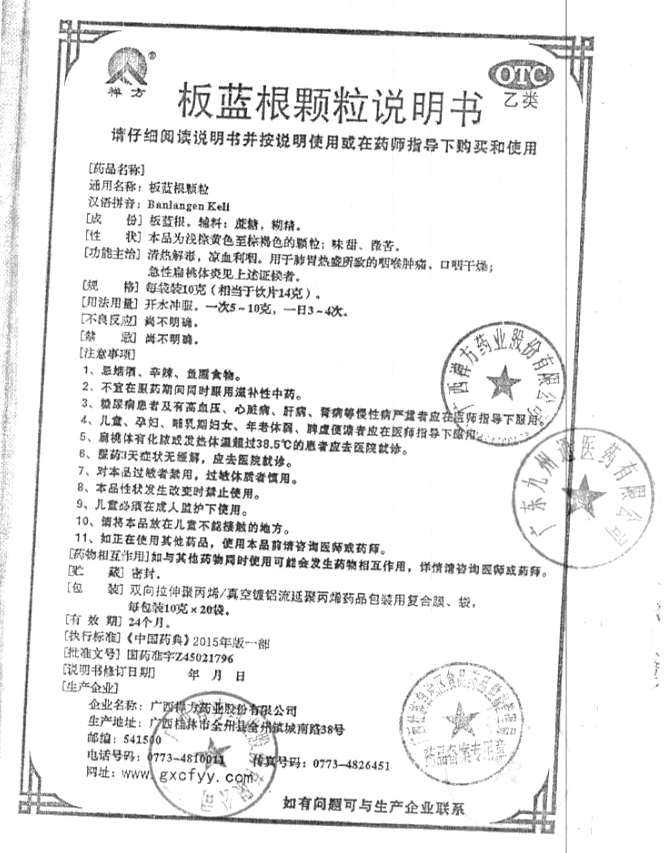 板蓝根颗粒(禅方)(板蓝根颗粒)_说明书_作用_效果_价格_方舟健客网