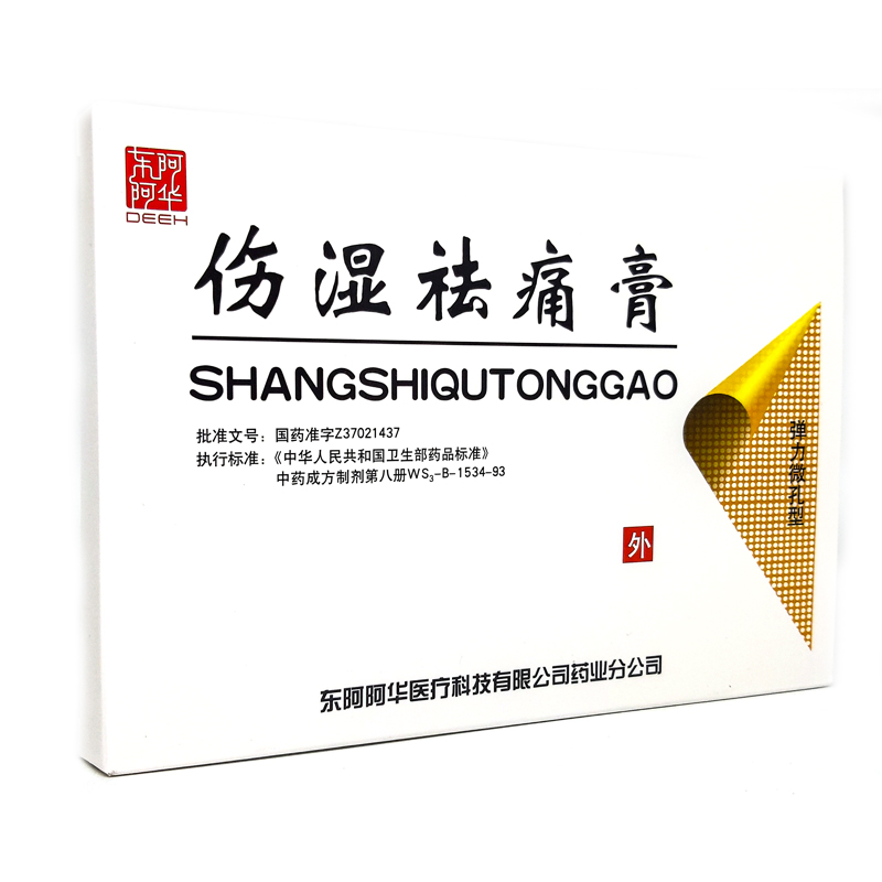 伤湿祛痛膏(阿华医疗)