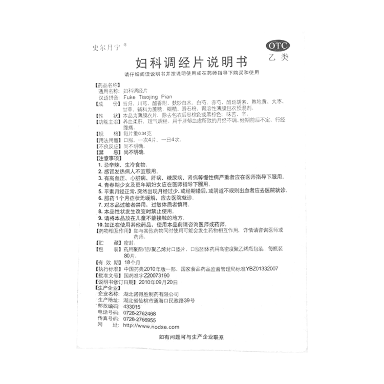 商品说明书