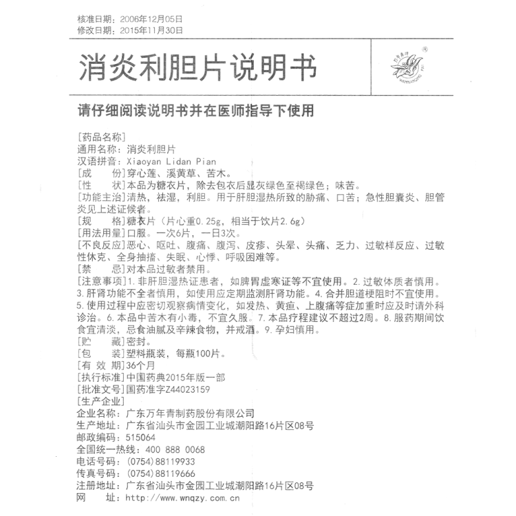 消炎利胆片万年青