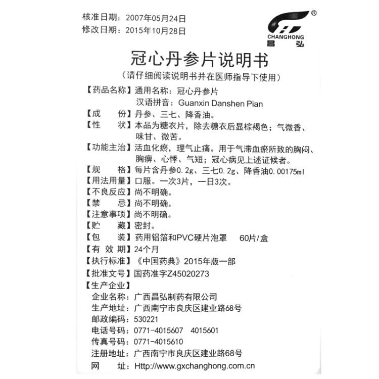 冠心丹参片(昌弘)(冠心丹参片)_说明书_作用_效果_价格_健客网