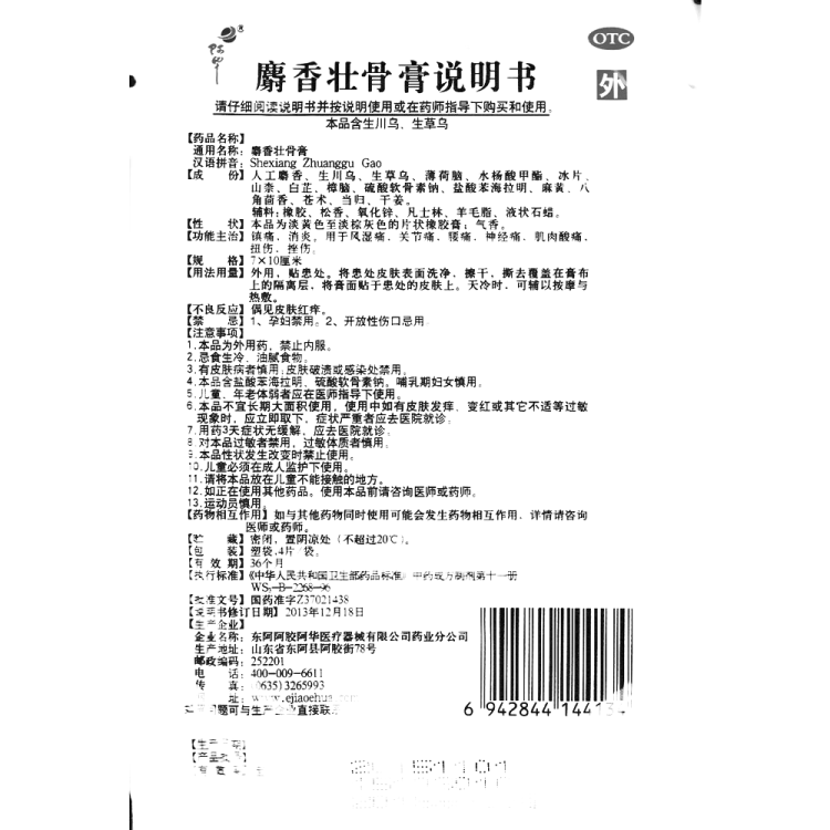 商品说明书