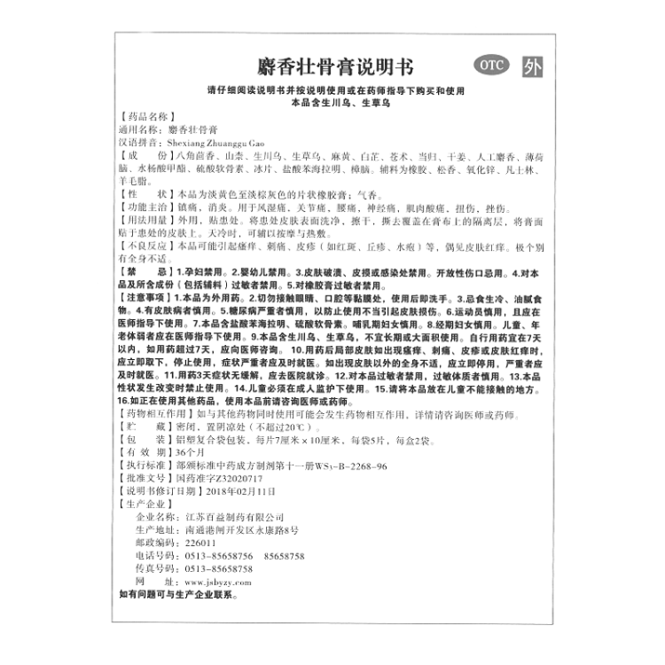 商品说明书