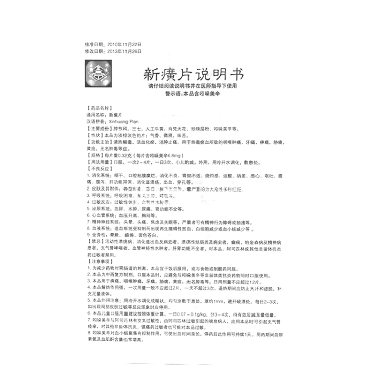 新癀片(鼎炉)(新癀片)_说明书_作用_效果_价格_健客网
