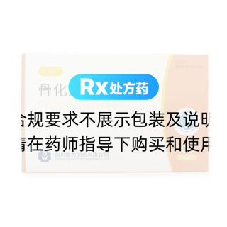 骨化三醇软胶囊(甘同)