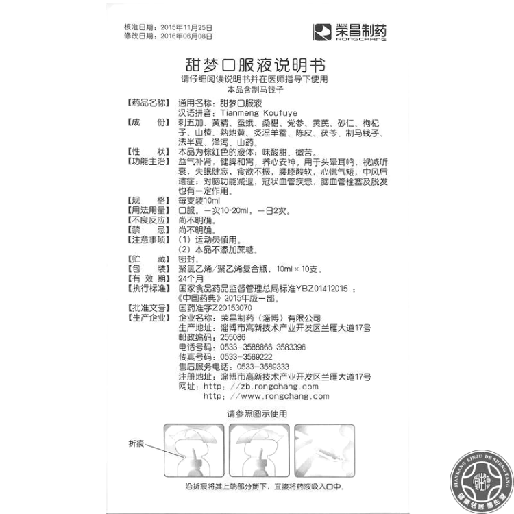 甜梦口服液荣昌制药