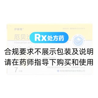 厄贝沙坦氢氯噻嗪片(伊泰青)