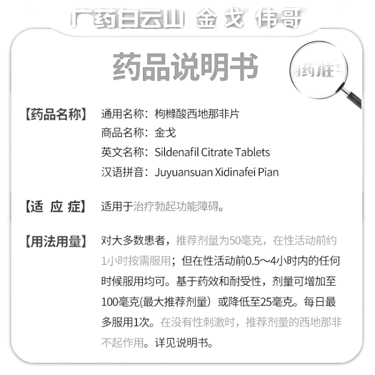 金戈25mg*3片 枸橼酸西地那非片