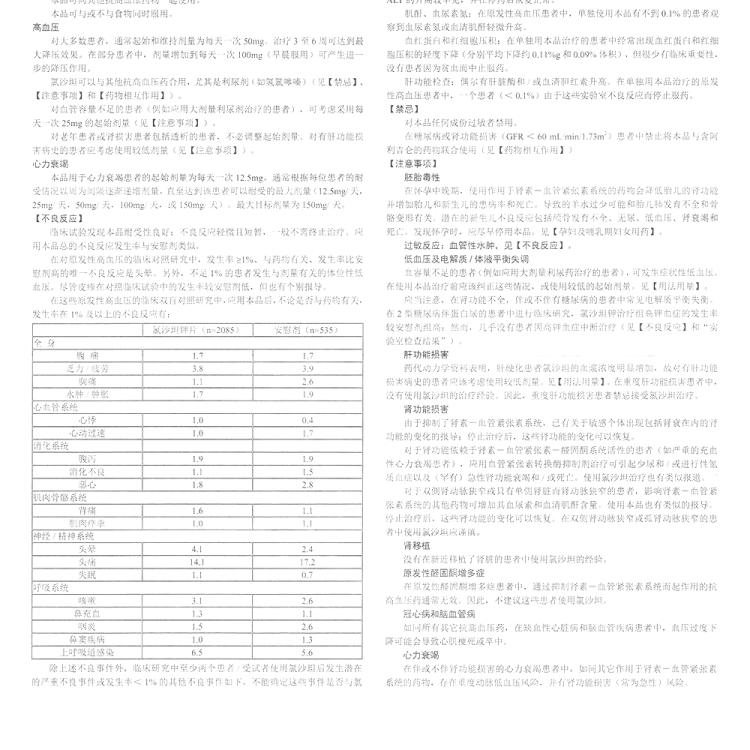 氯沙坦钾片(倍怡)(氯沙坦钾片)_说明书_作用_效果_价格_健客网