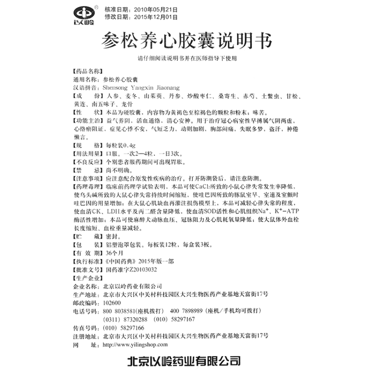 参松养心胶囊(以岭(参松养心胶囊)_说明书_作用_效果_价格_健客网