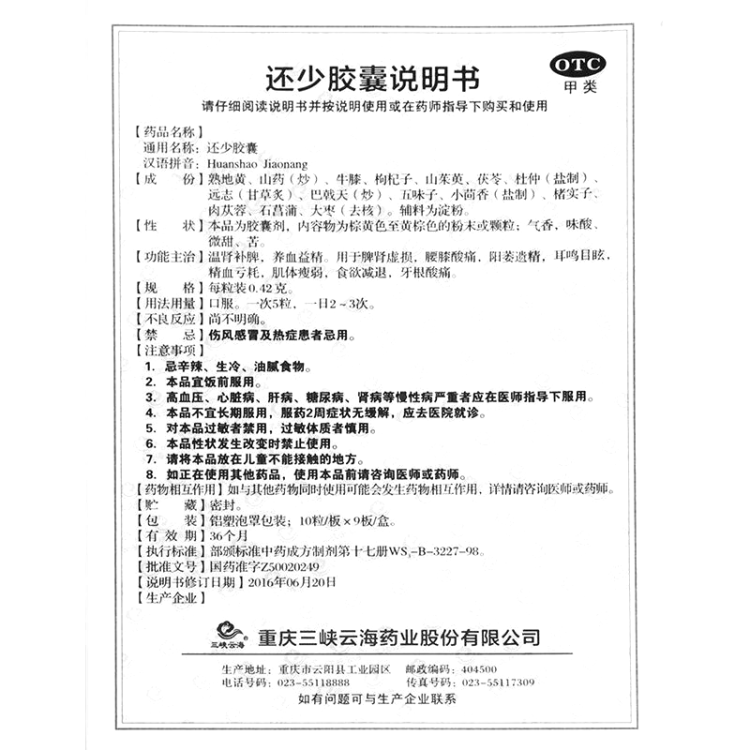 商品说明书