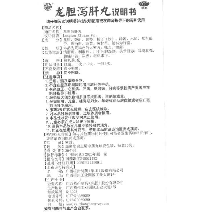 商品说明书