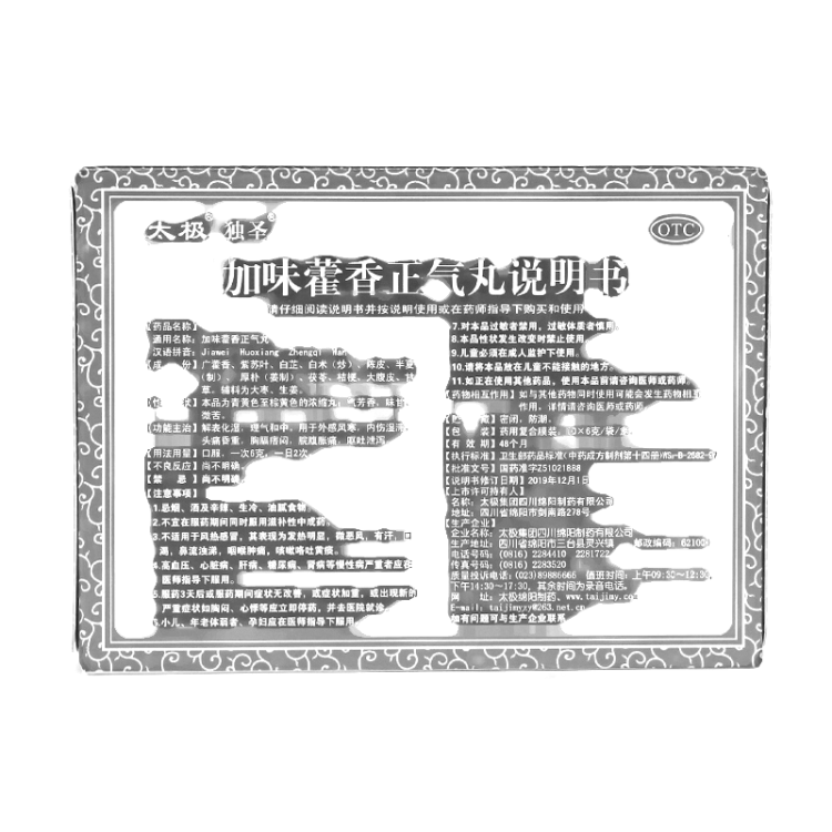 加味藿香正气丸(太极)(加味藿香正气丸)_说明书_作用_效果_价格_方舟