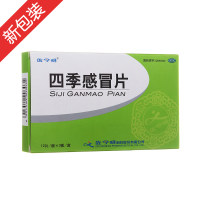 四季感冒片(佐今明)
