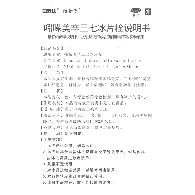 商品说明书