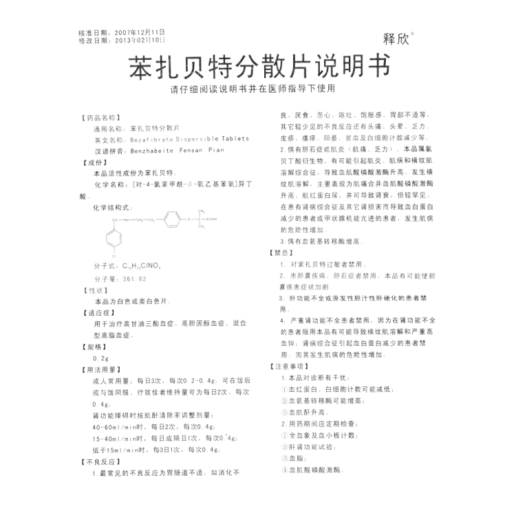 苯扎贝特分散片释欣