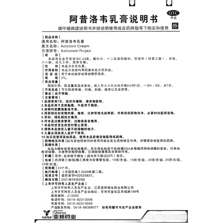 阿昔洛韦乳膏(久邦)(阿昔洛韦乳膏)_说明书_作用_效果_价格_方舟健客